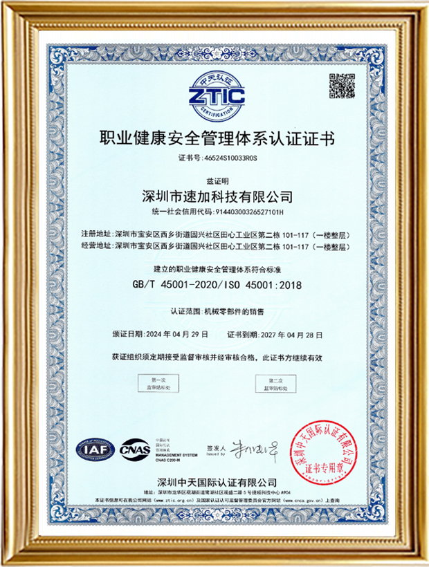 職業健康安全管理體系認證證書