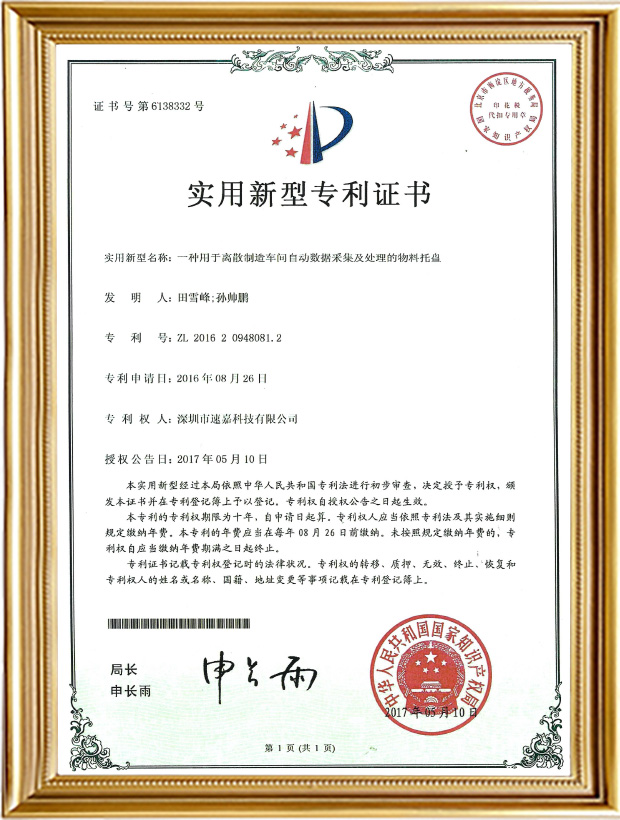 一種用于離散制造車間自動數據采集及處理的物料托盤