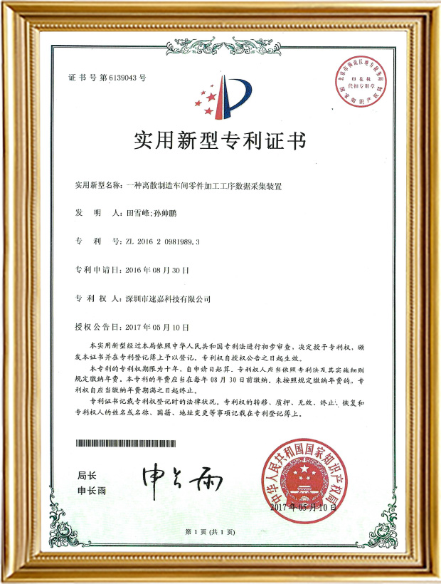 一種離散制造車間零件加工工序數據采集裝置